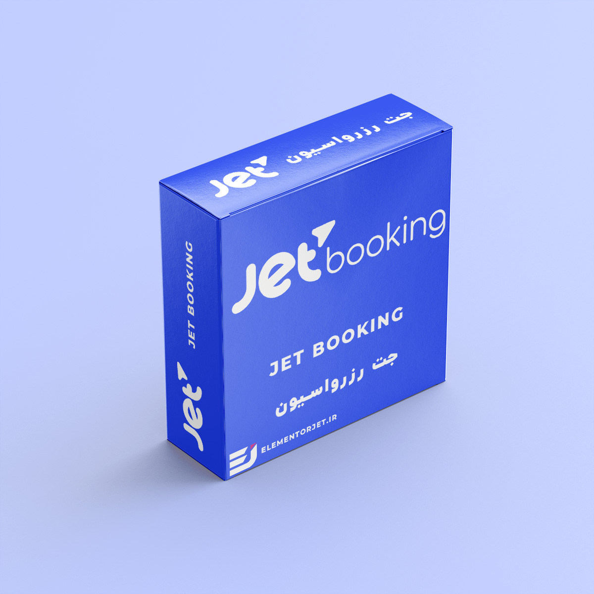 افزونه رزواسیون جت بوکینگ رایگان - jetbooking