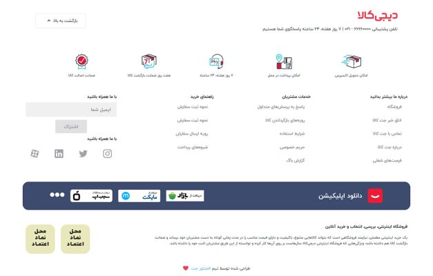 فوتر نسخه دسکتاپ