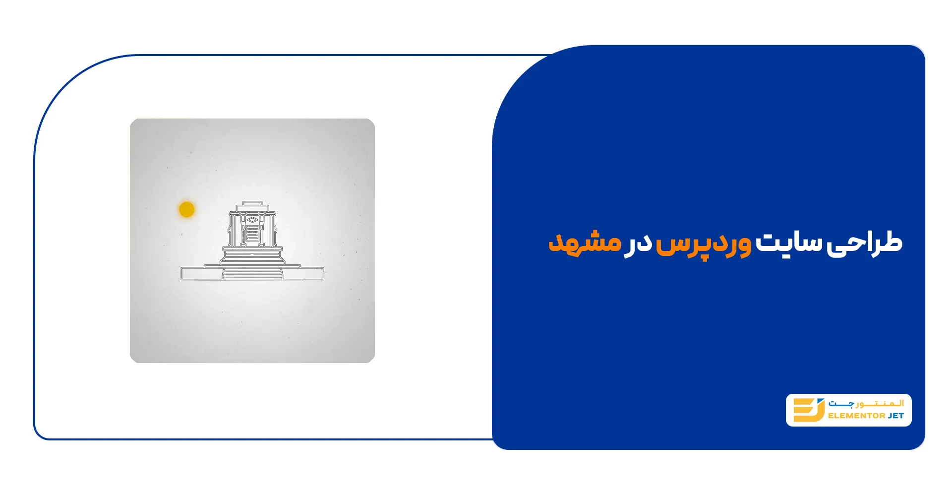 طراحی سایت مشهد