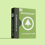 قالب وودمارت - woodmart