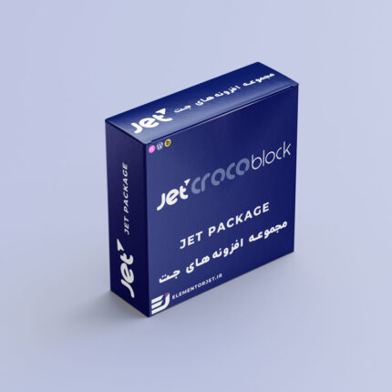 مجموعه افزونه‌های جت المنتور کروکوبلاک - Crocoblock Jet Plugins Package